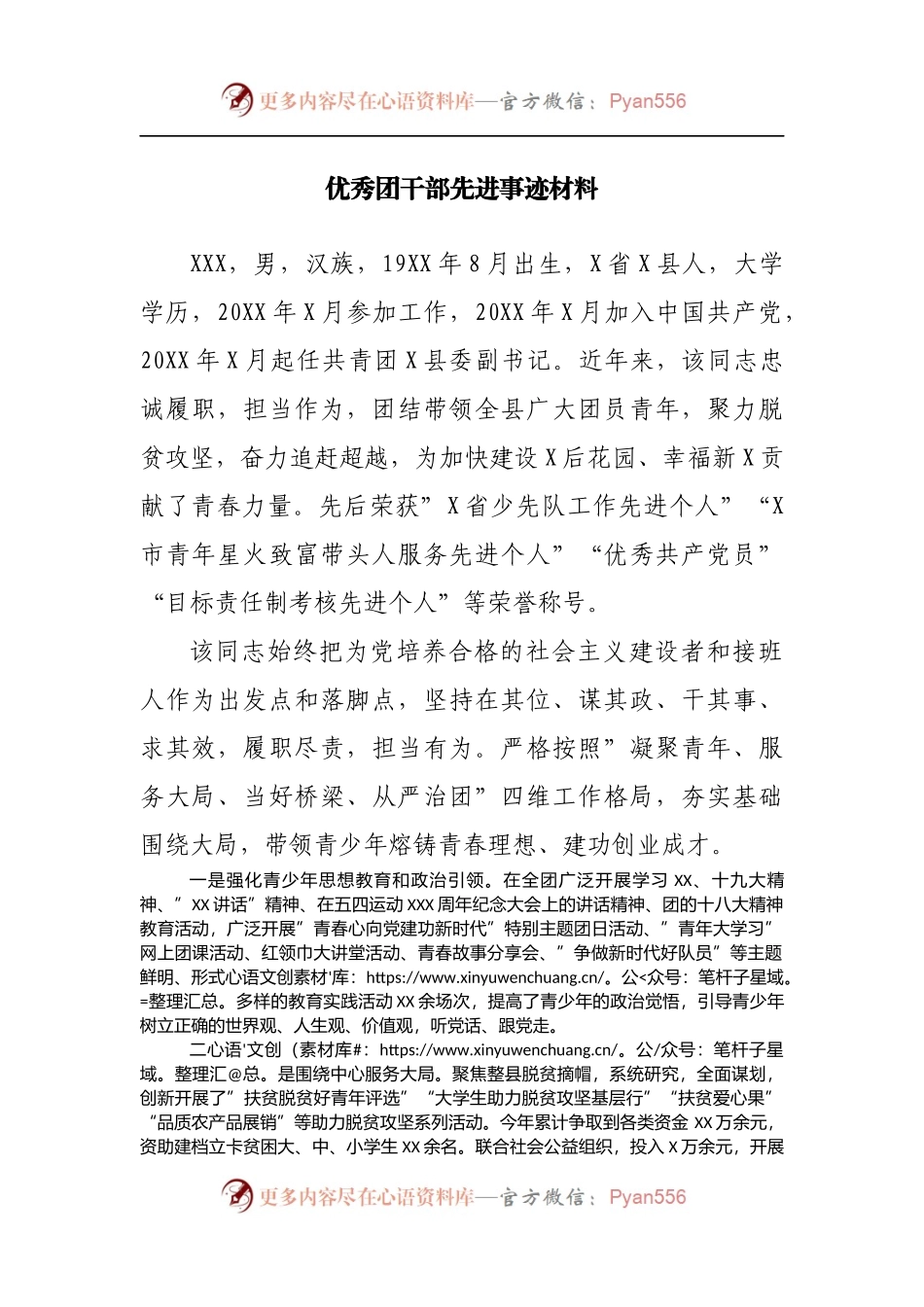优秀团干部先进事迹材料.docx_第1页