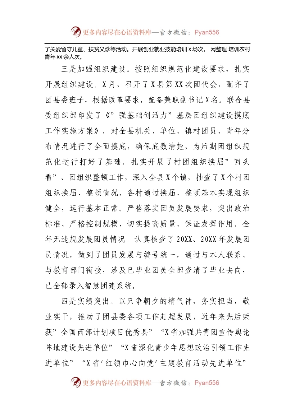 优秀团干部先进事迹材料.docx_第2页