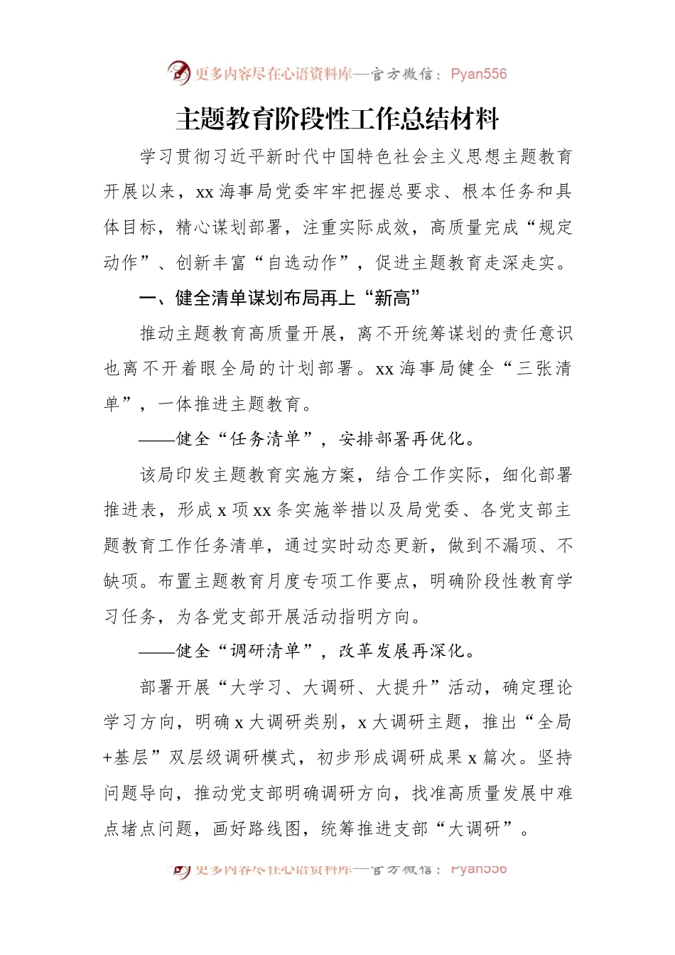 主题教育阶段性工作总结材料汇编（10篇）.docx_第2页