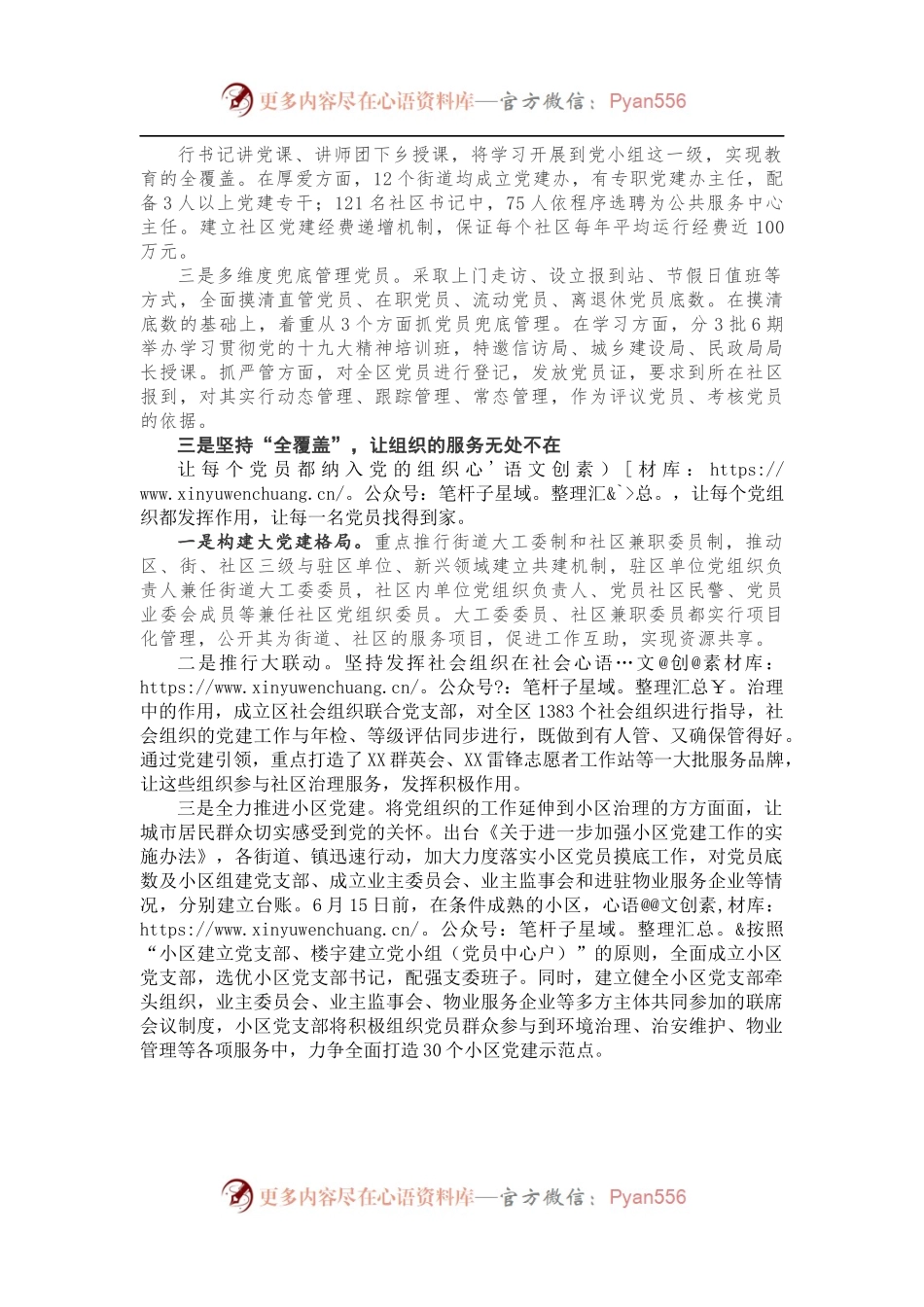 上半年城市基层党建工作总结.docx_第1页