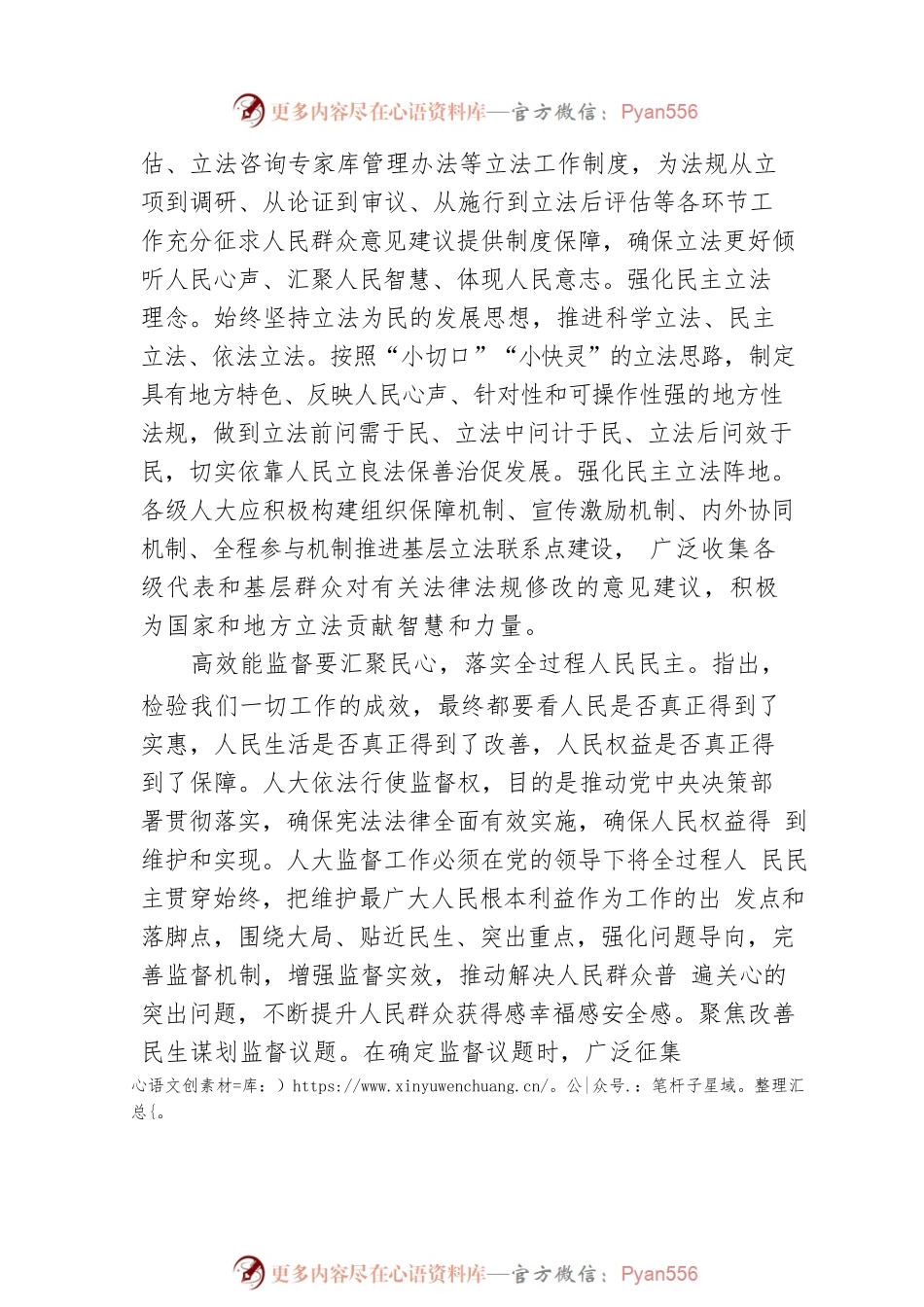 人大主任在人大系统专题读书班上的发言.docx_第2页
