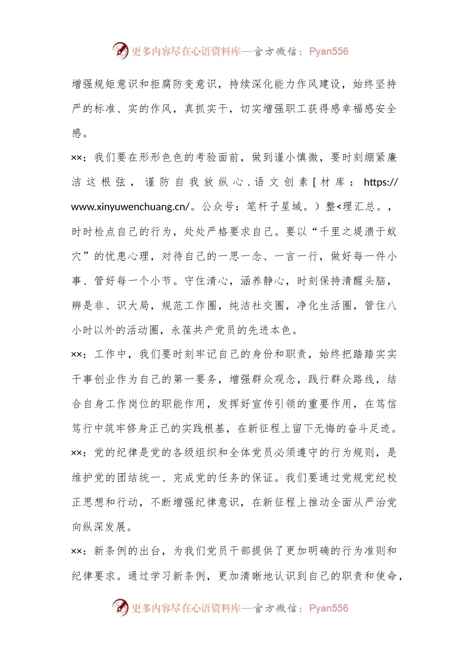 交流研讨《中国共产党纪律处分条例》.docx_第2页