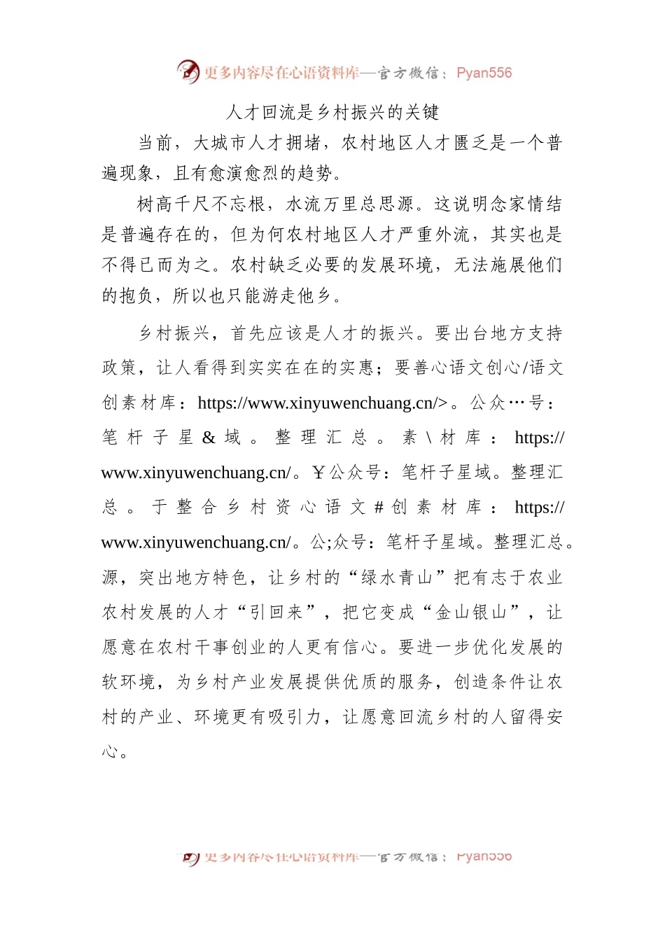 人才回流是乡村振兴的关键.docx_第1页