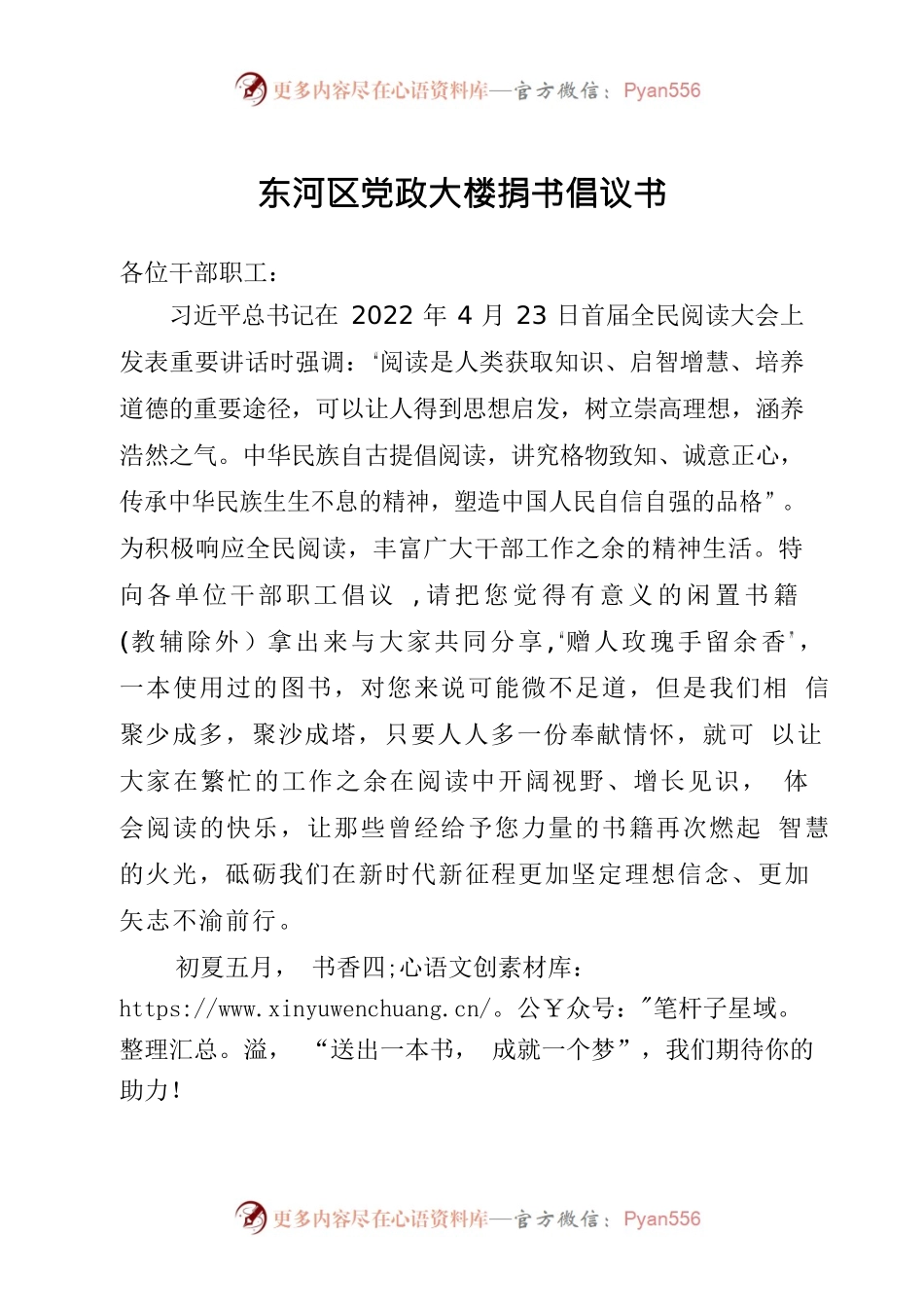 东河区党政大楼捐书倡议书.docx_第1页