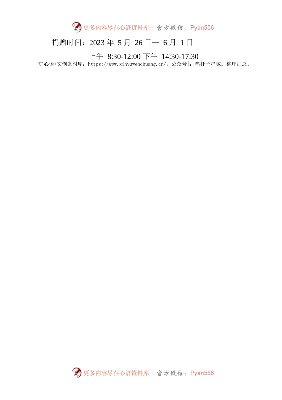 东河区党政大楼捐书倡议书.docx_第2页