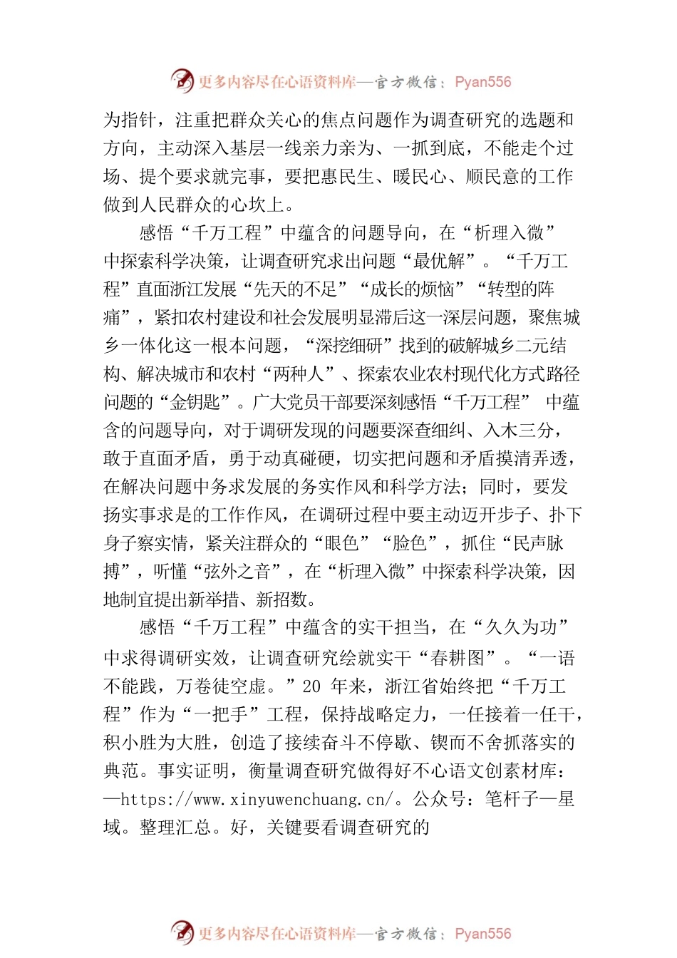 从“千万工程”中解锁调研的“正确打开方式”.docx_第2页