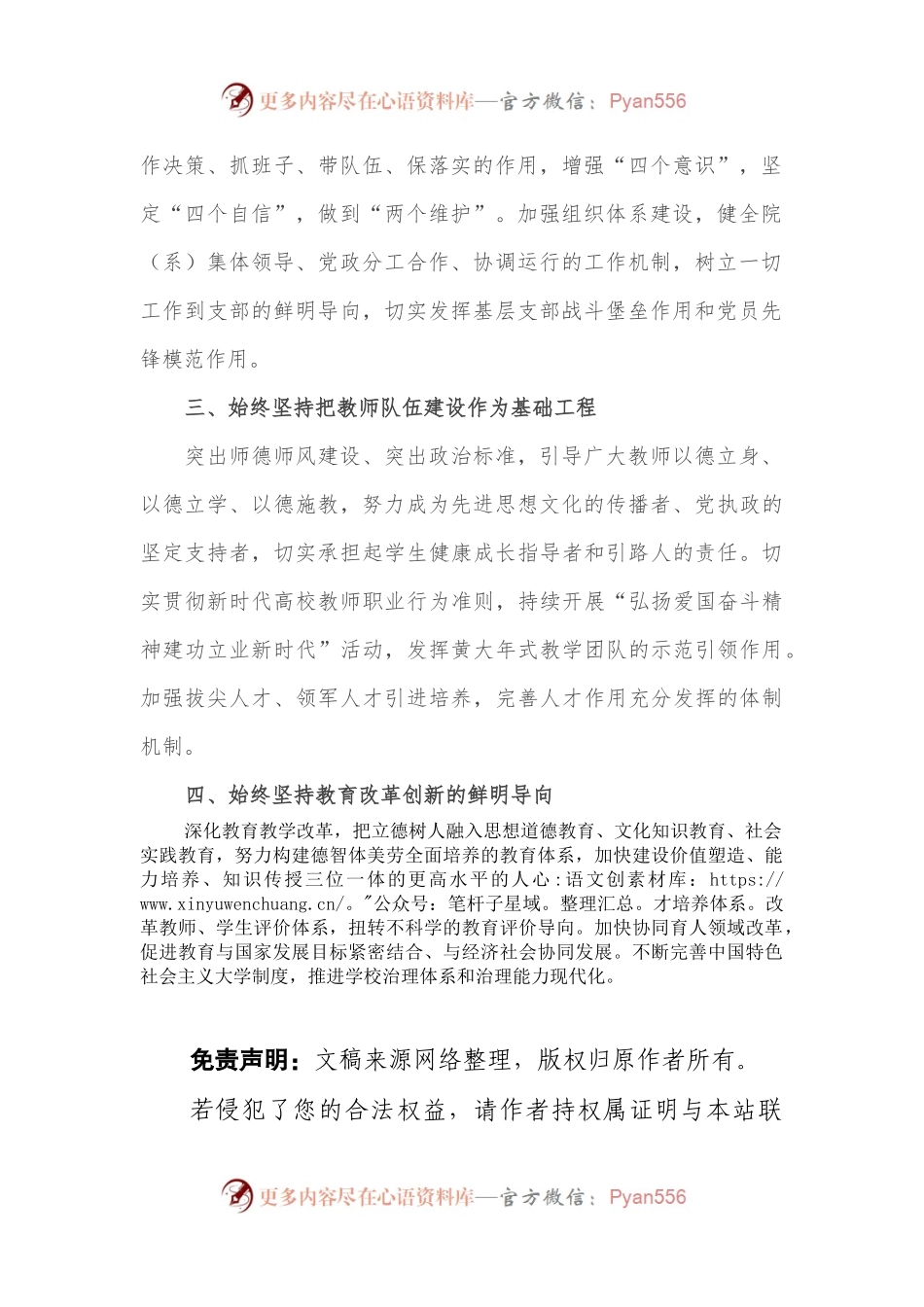 为党育人为国育才——学习关于高等教育重要论述研讨发言.docx_第2页