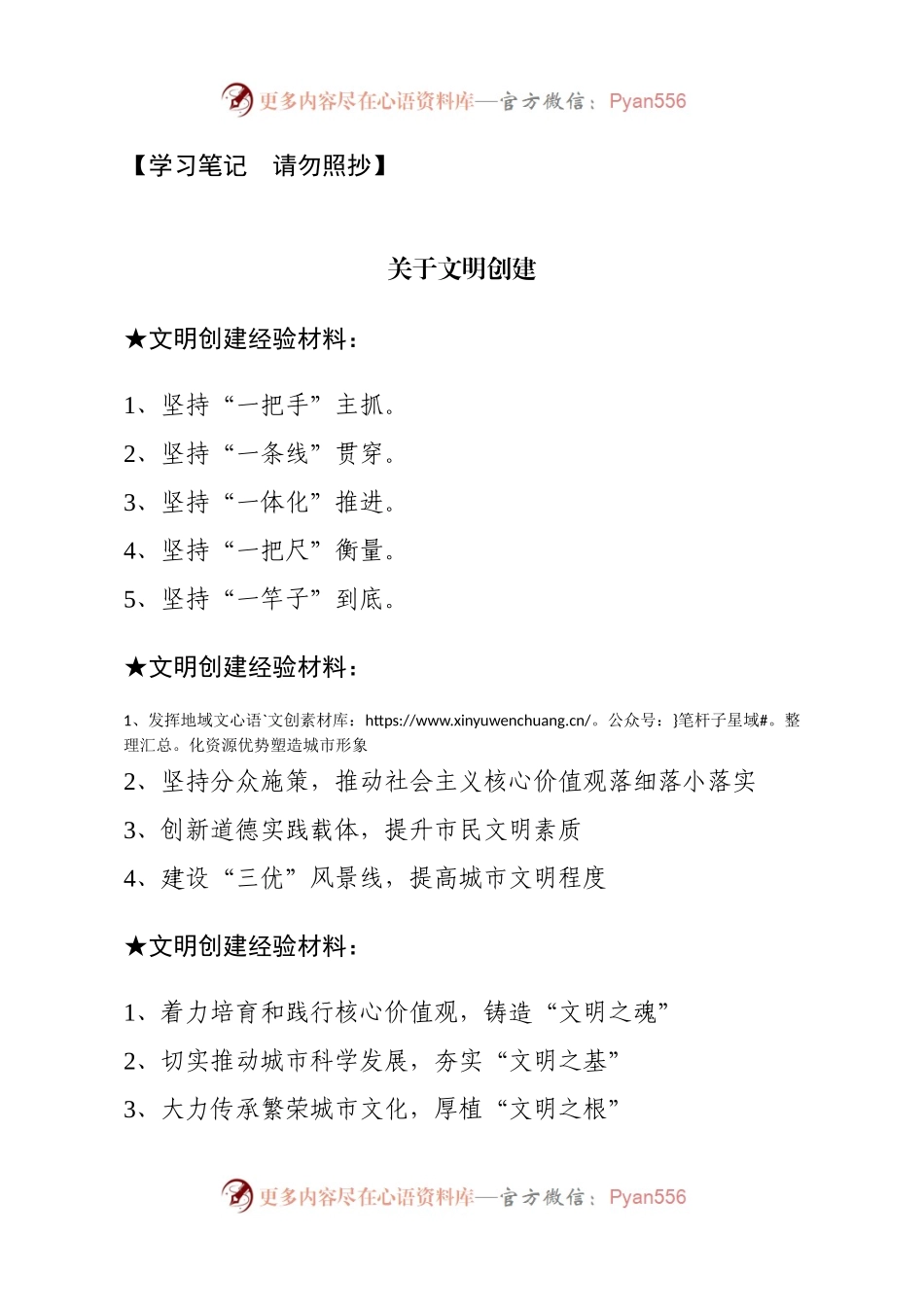 【经验类】关于文明创建.docx_第1页