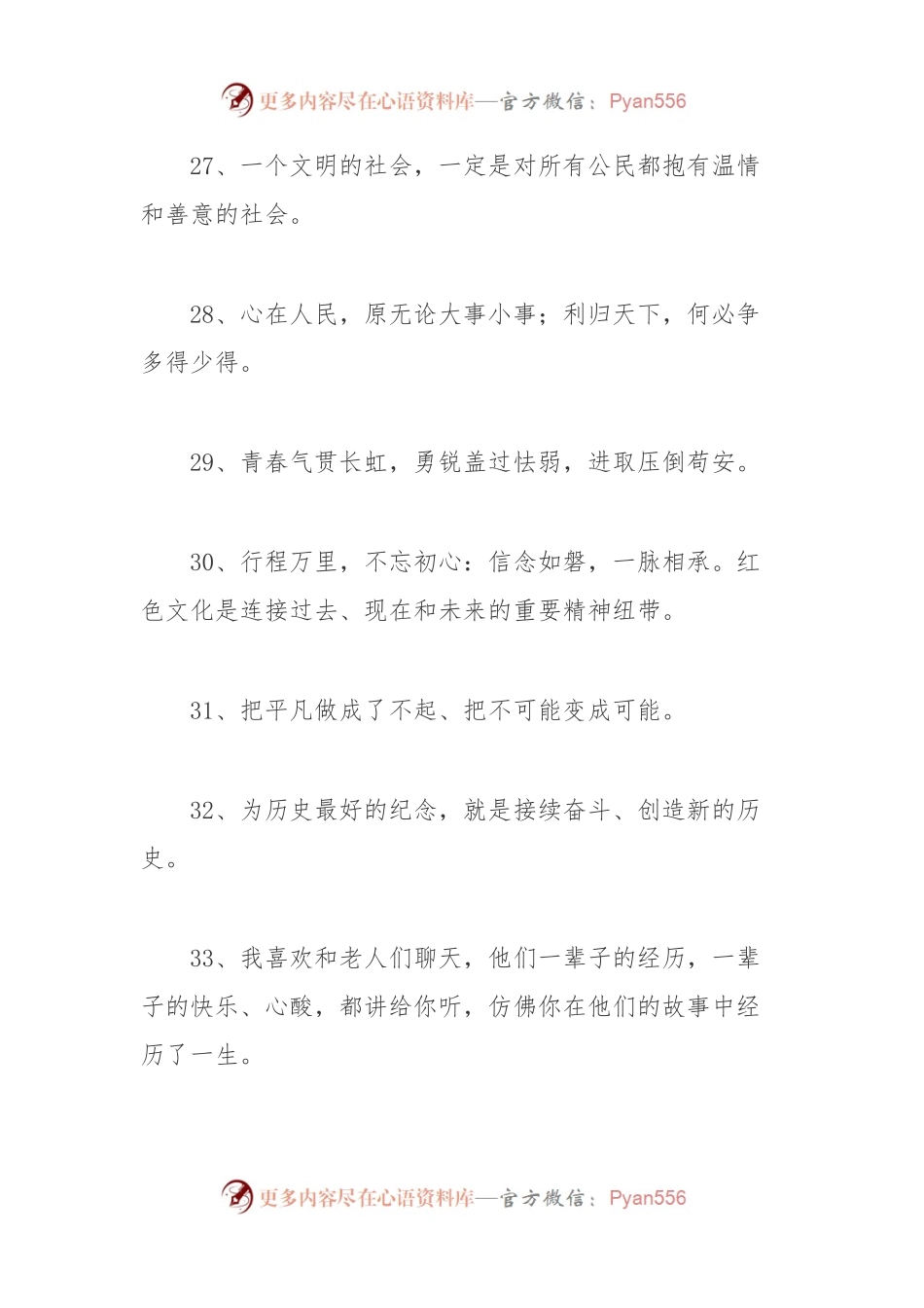 人民日报的金句适合摘抄的文案(20-38条).docx_第2页