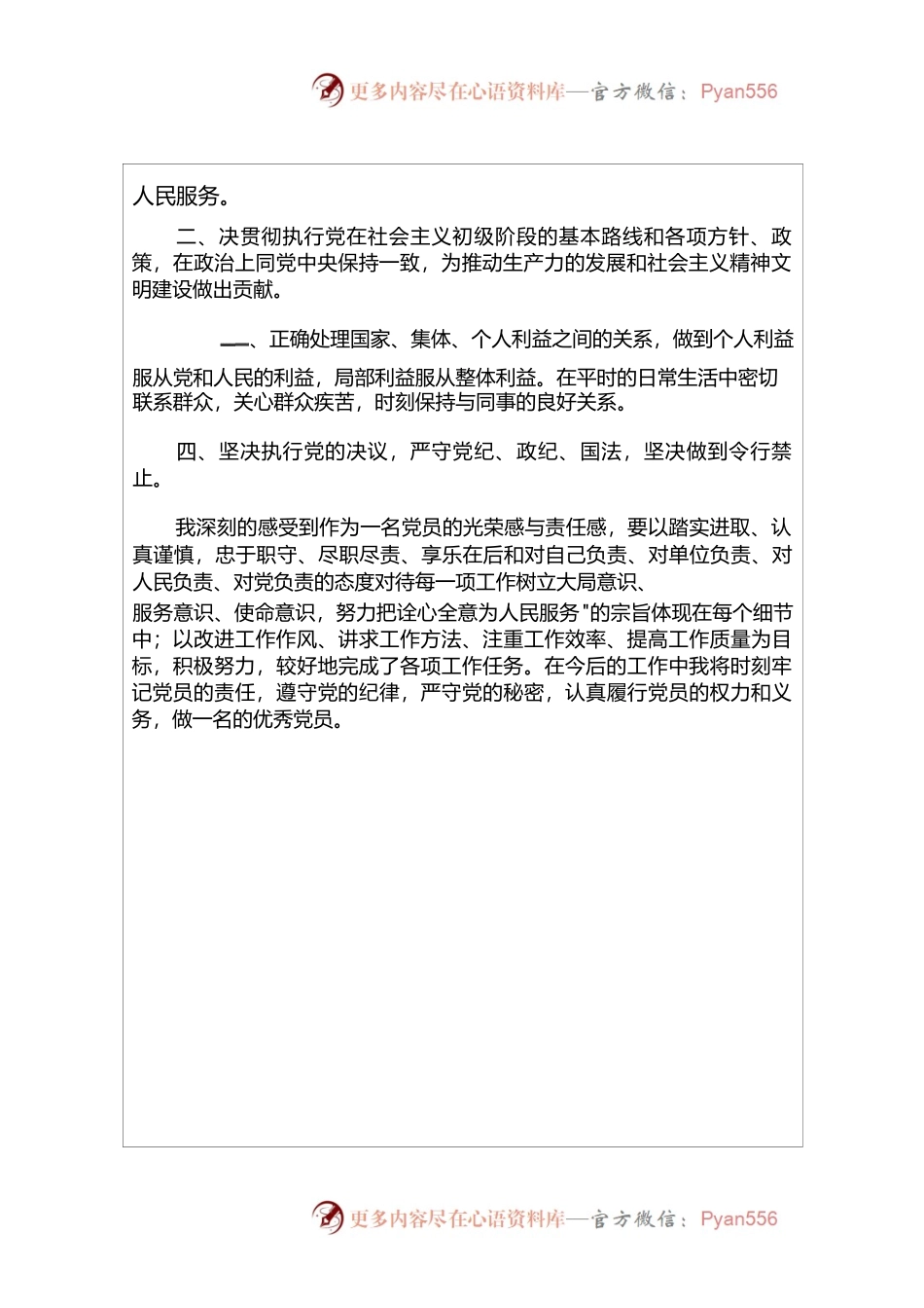 中国建设银行民主评议党员登记表.docx_第2页