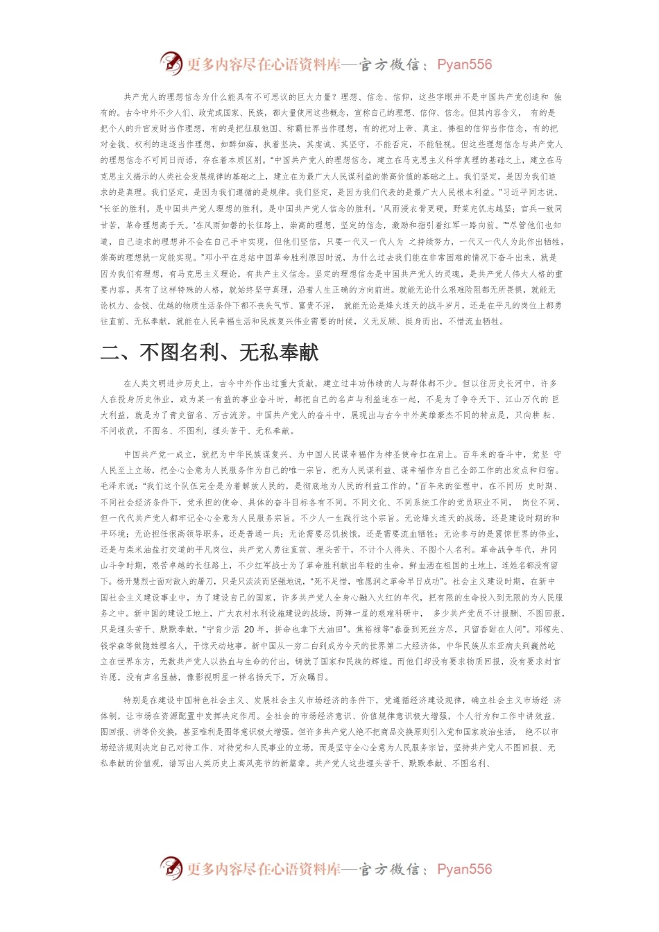 中国共产党人伟大人格是党特有的政治优势.docx_第2页