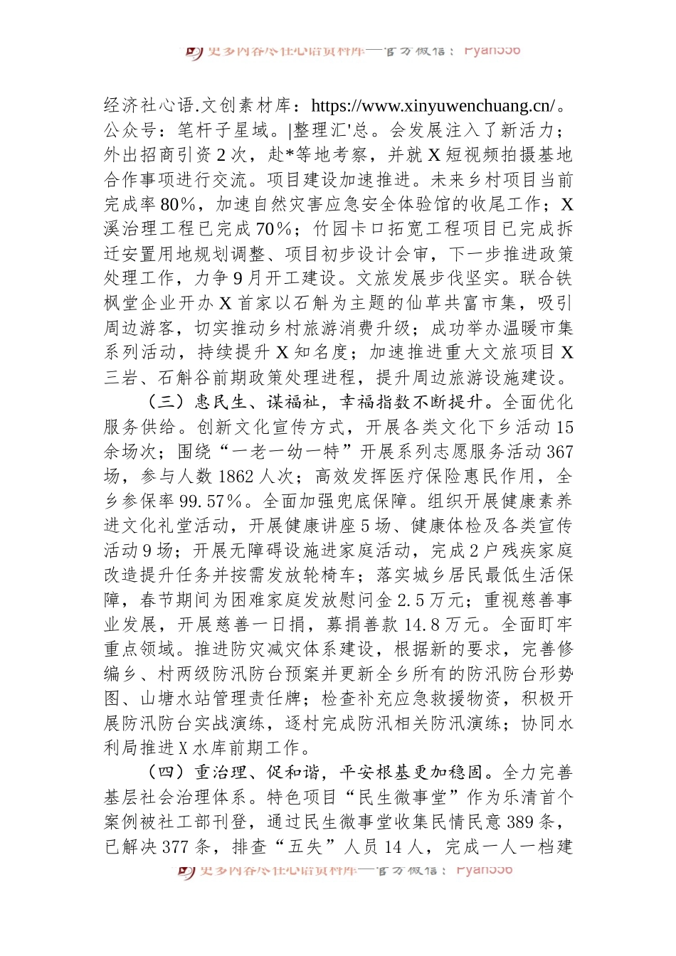 乡2024年上半年工作总结和下半年工作思路.docx_第2页