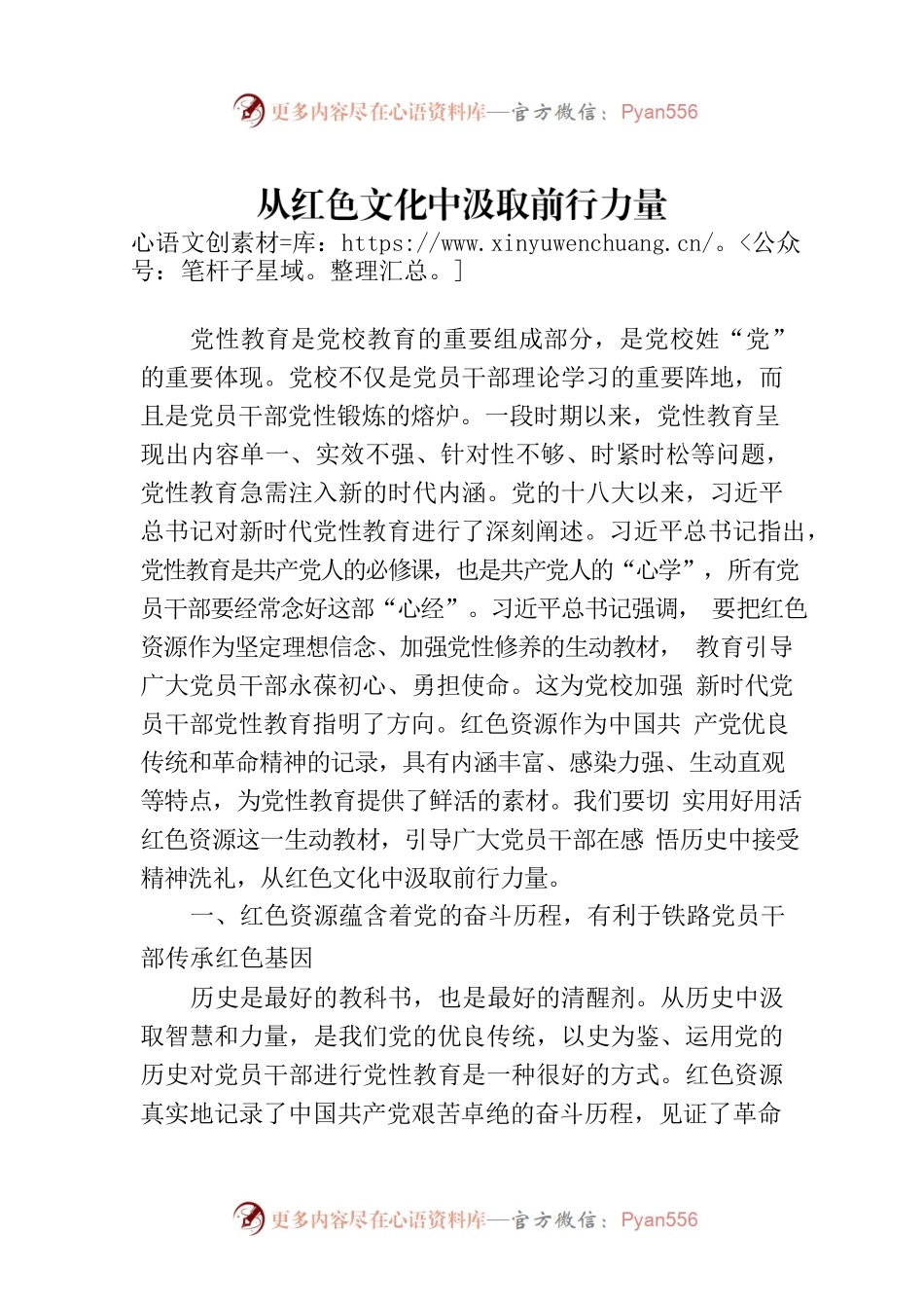 从红色文化中汲取前行力量.docx_第1页