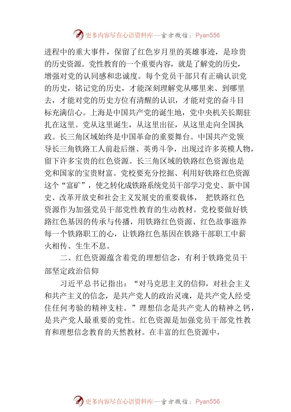 从红色文化中汲取前行力量.docx_第2页