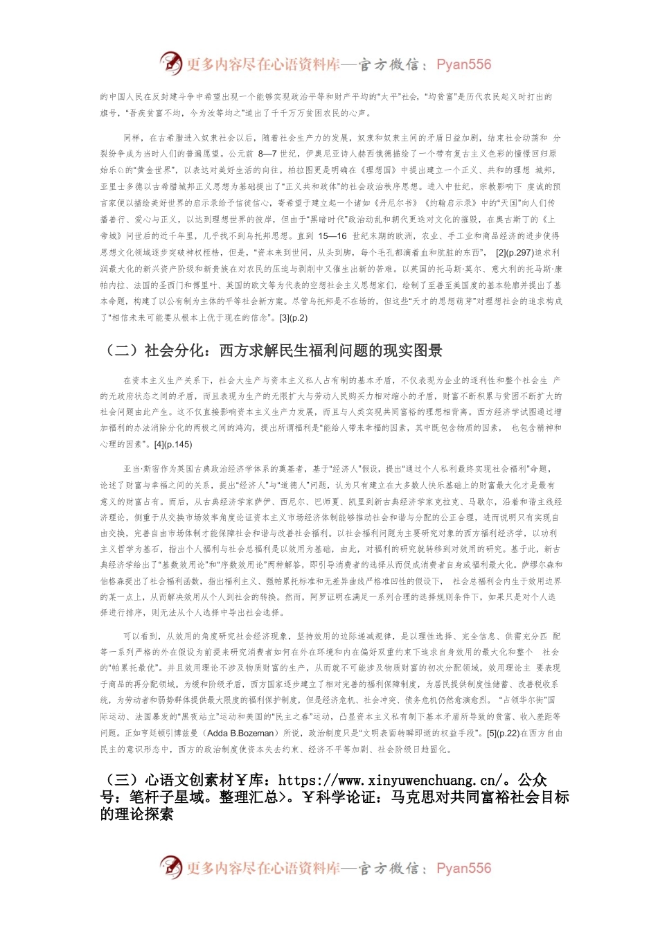 【讲义文稿】共同富裕：人类的追求与中国的实践.docx_第2页