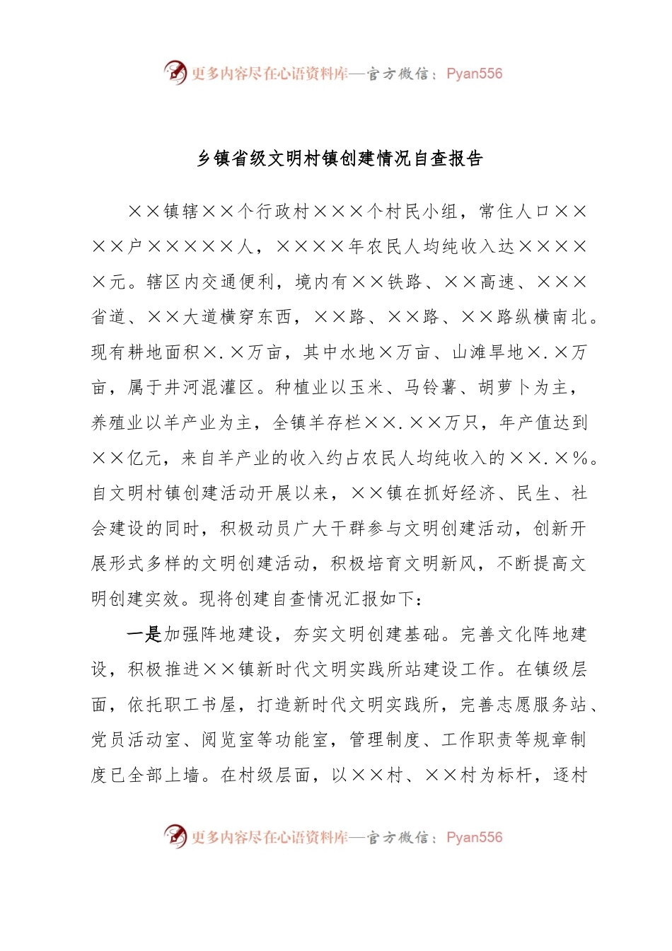 乡镇省级文明村镇创建情况自查报告.docx_第1页