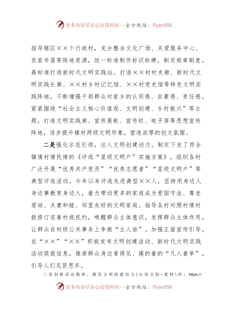 乡镇省级文明村镇创建情况自查报告.docx_第2页