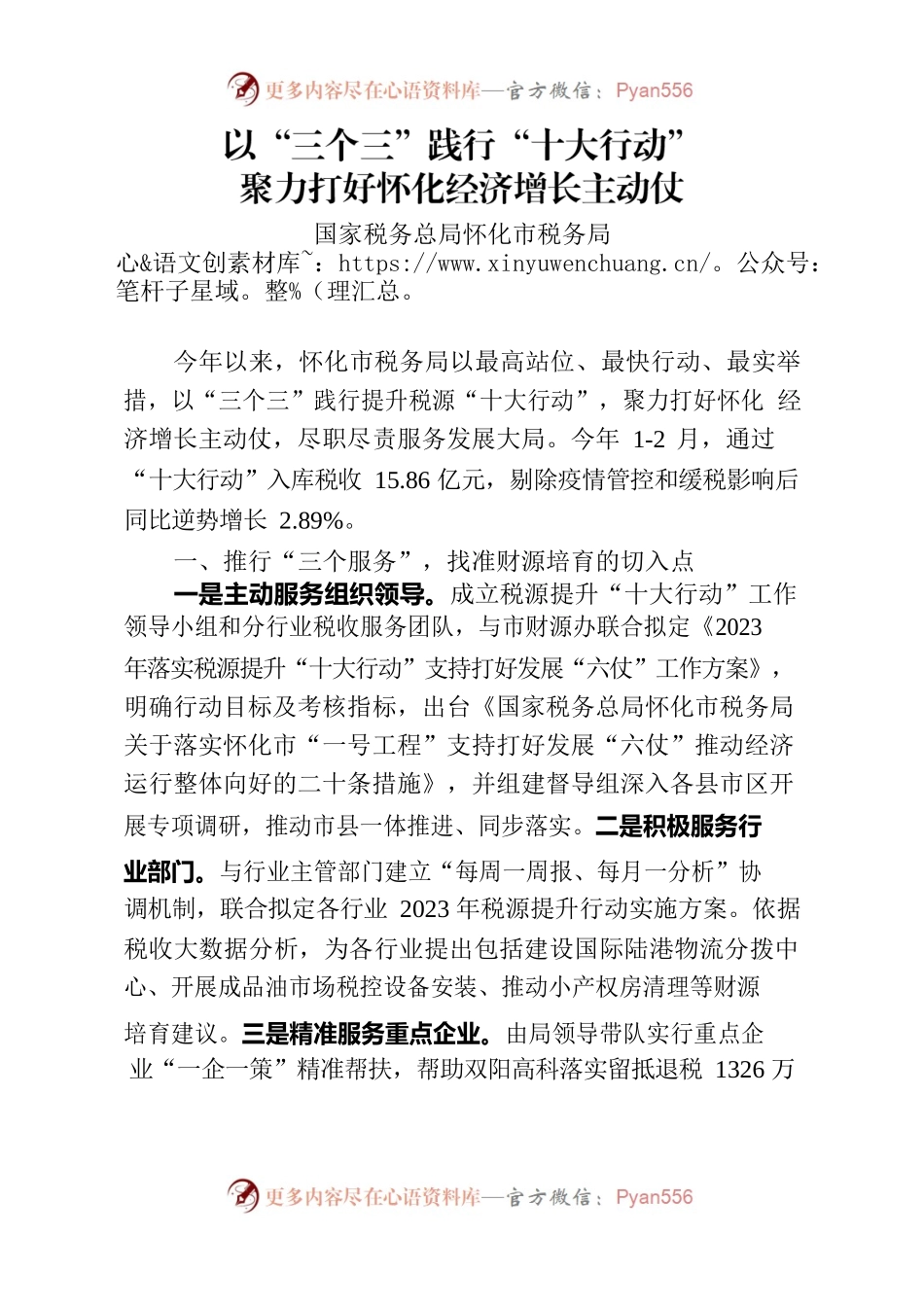 以“三个三”践行“十大行动”   聚力打好怀化经济增长主动仗.docx_第1页