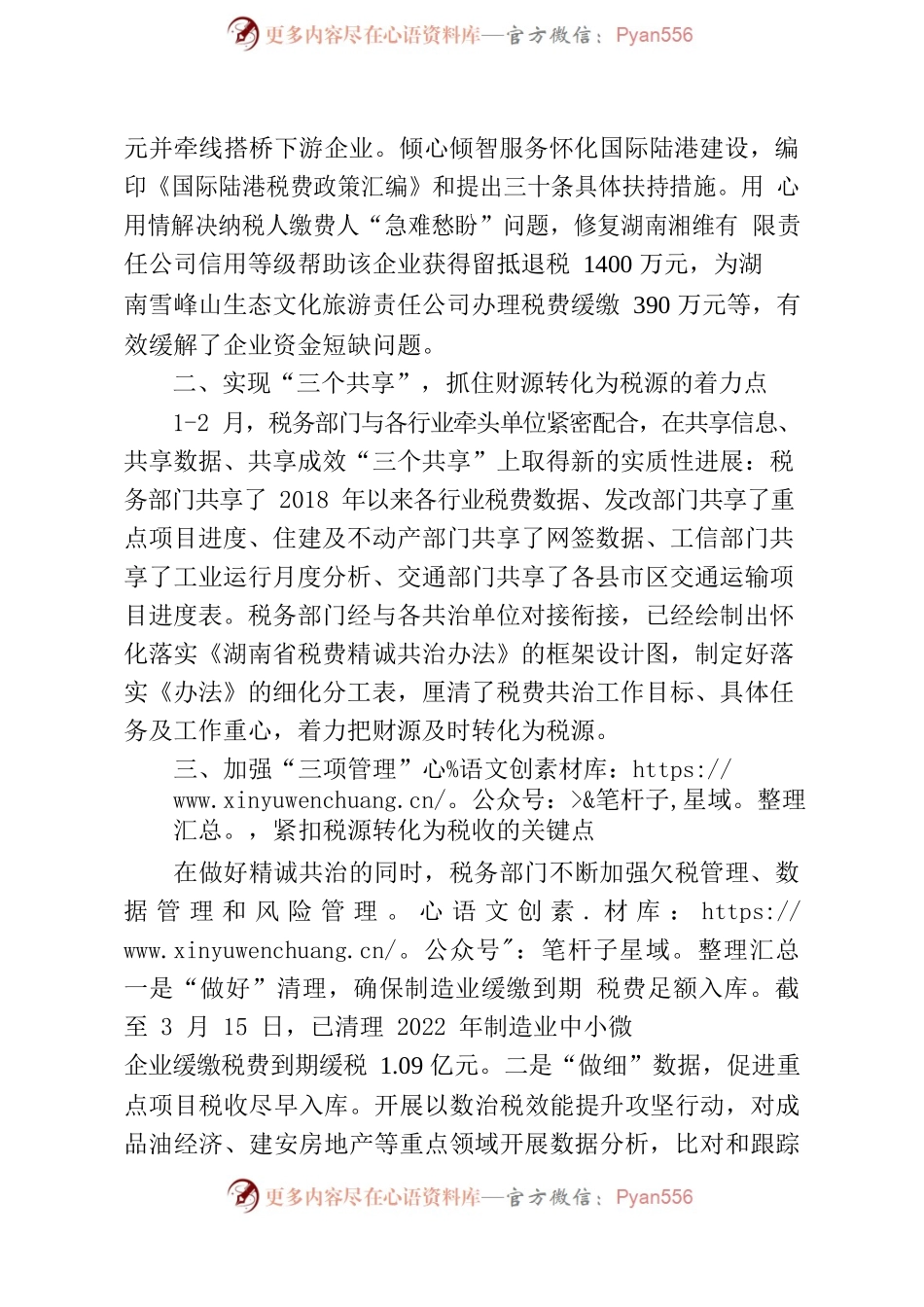 以“三个三”践行“十大行动”   聚力打好怀化经济增长主动仗.docx_第2页