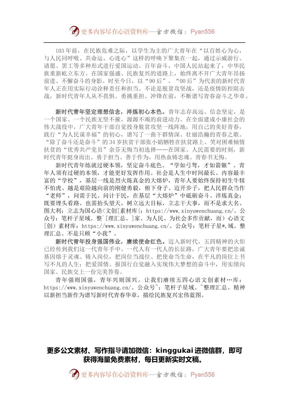 五四青年节演讲稿：赓续五四精神，谱写青春华章.docx_第1页