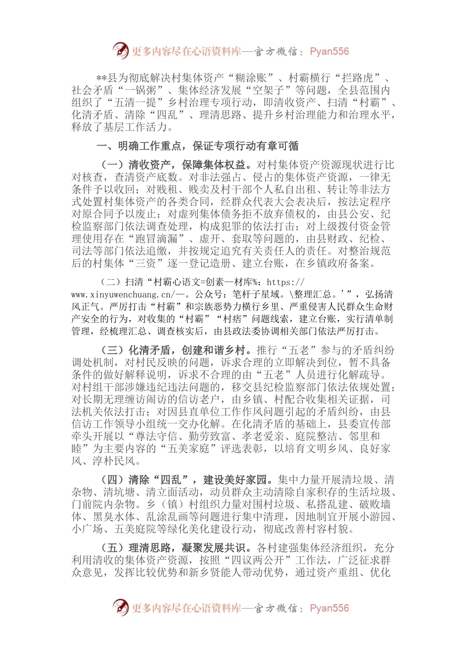 乡村治理经验材料：“五清一提”趟出乡村善治之路.docx_第1页