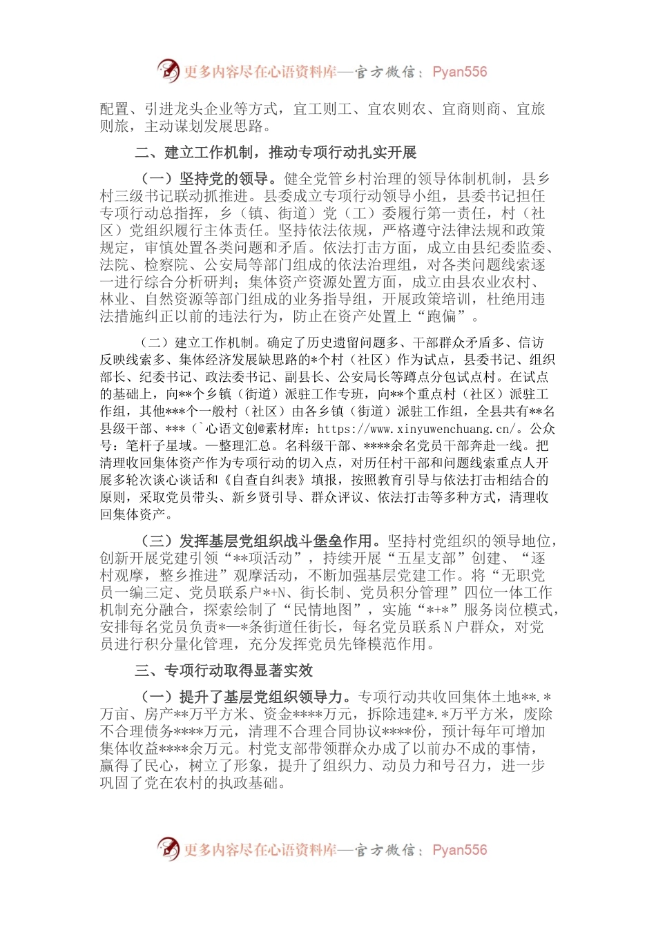 乡村治理经验材料：“五清一提”趟出乡村善治之路.docx_第2页
