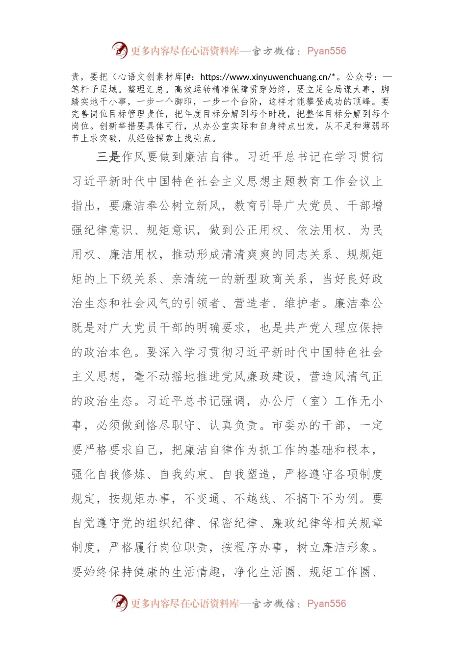 主题教育专题组织生活会会前研讨发言稿提纲.docx_第2页