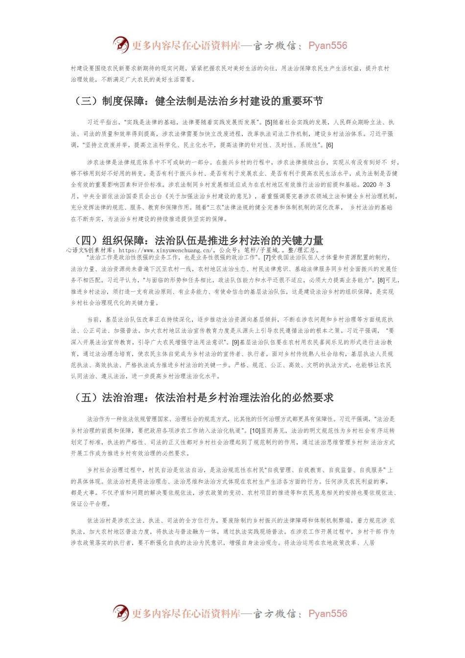 【讲义文稿】习近平法治乡村重要论述的内涵、特质与价值.docx_第2页