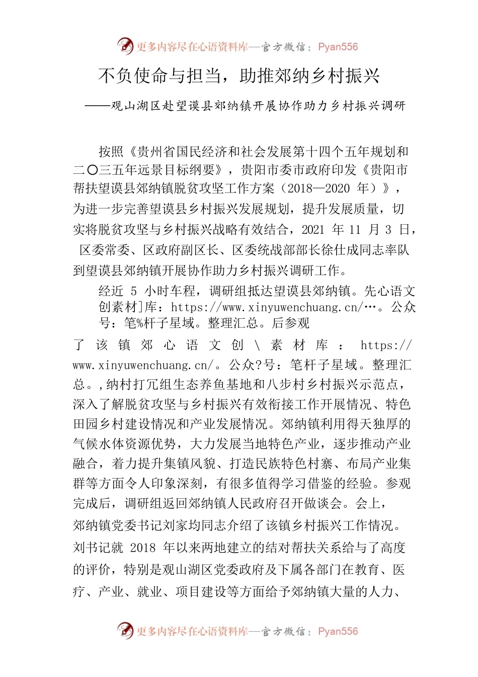 不负使命与担当，助推郊纳乡村振兴.docx_第1页