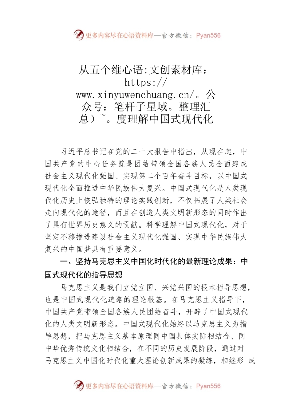 从五个维度理解中国式现代化.docx_第1页