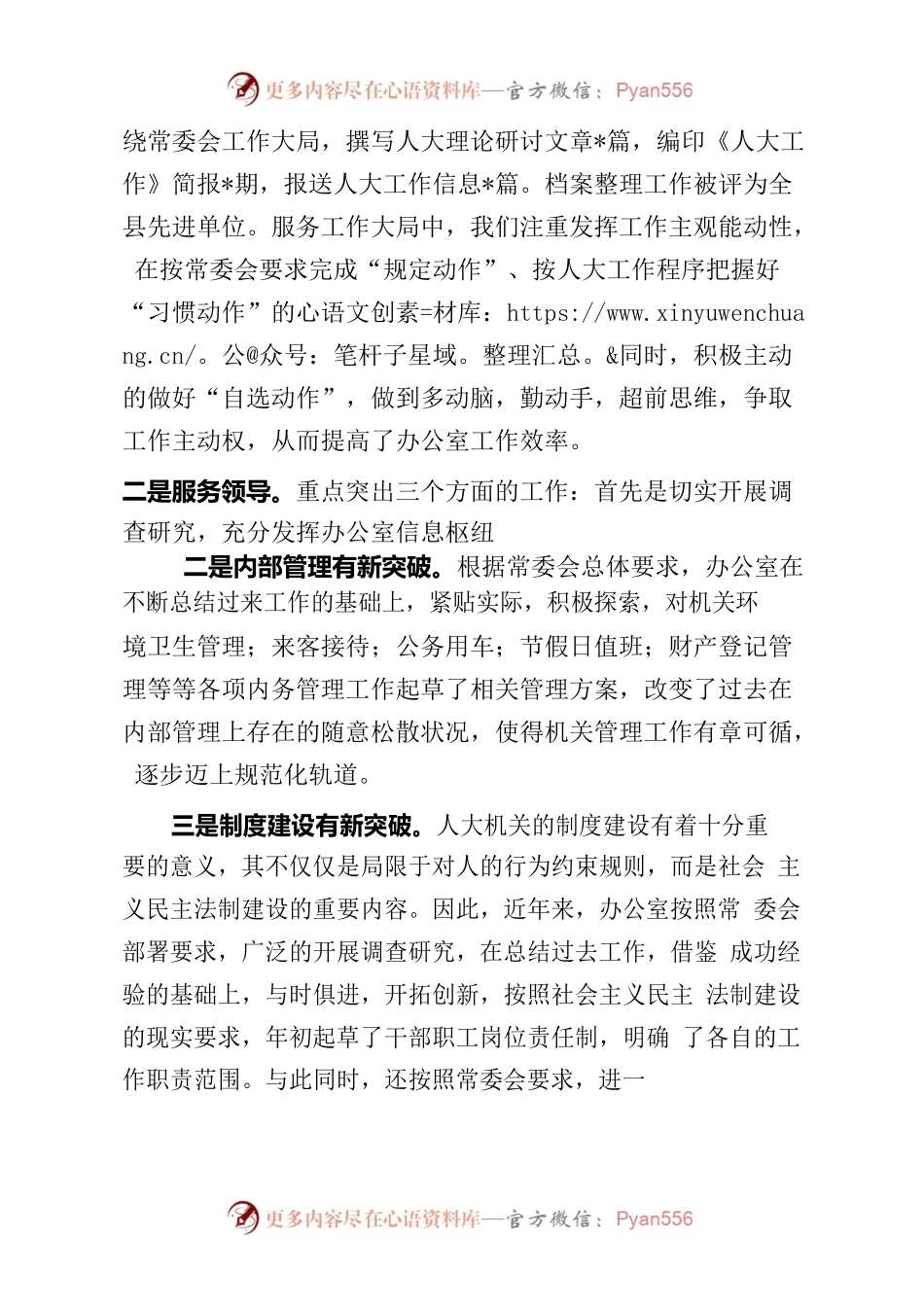 人大办公室工作总结.docx_第2页