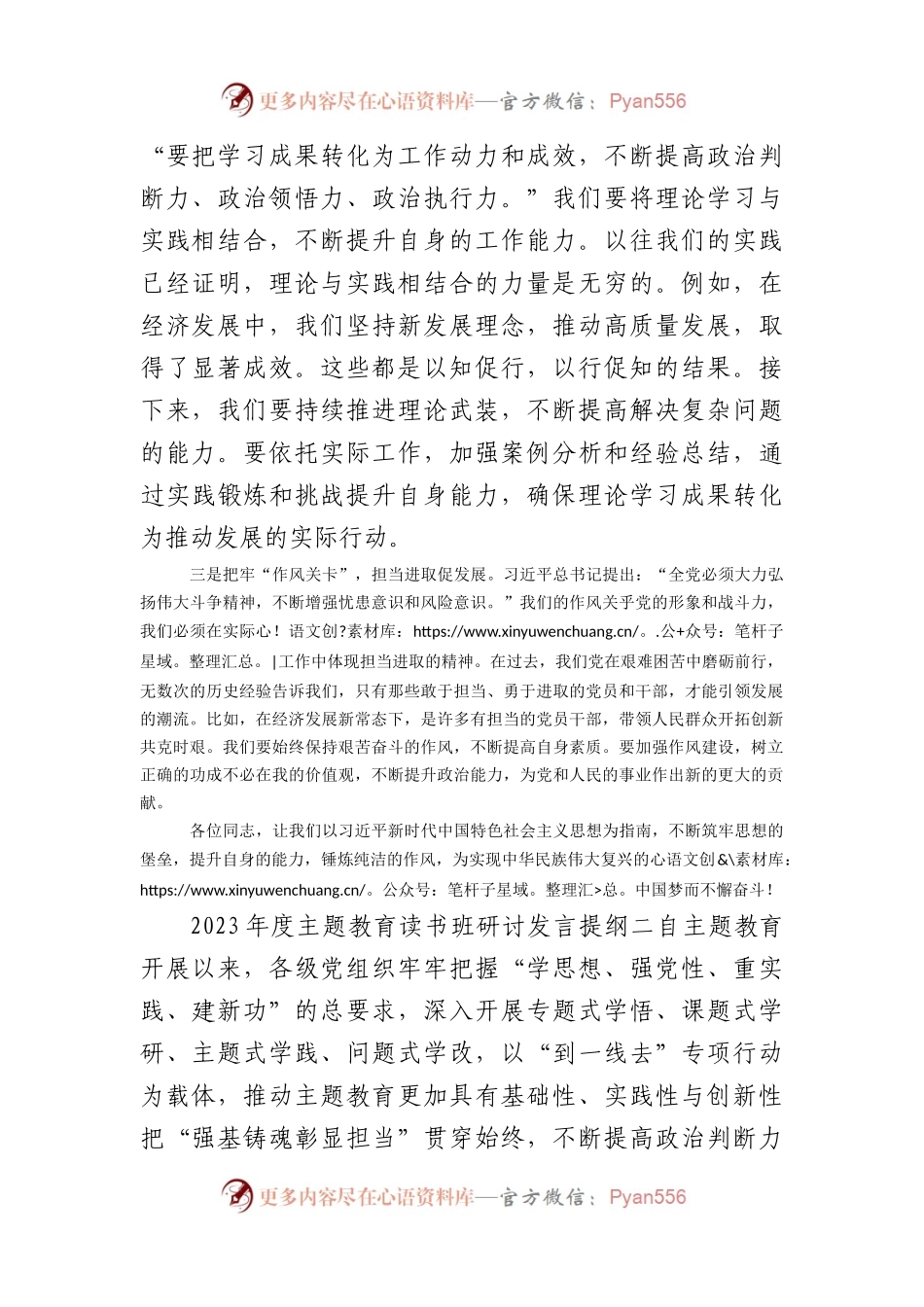 主题教育读书班研讨发言材料3篇.docx_第2页