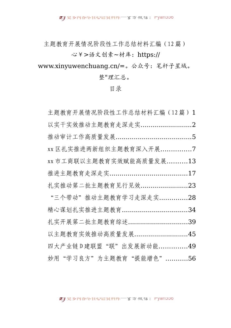 主题教育开展情况阶段性工作总结材料汇编（12篇）.docx_第1页