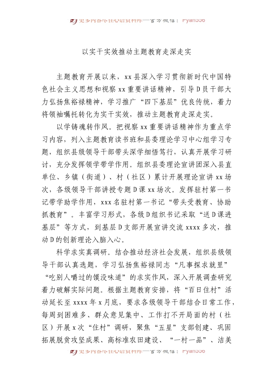 主题教育开展情况阶段性工作总结材料汇编（12篇）.docx_第2页