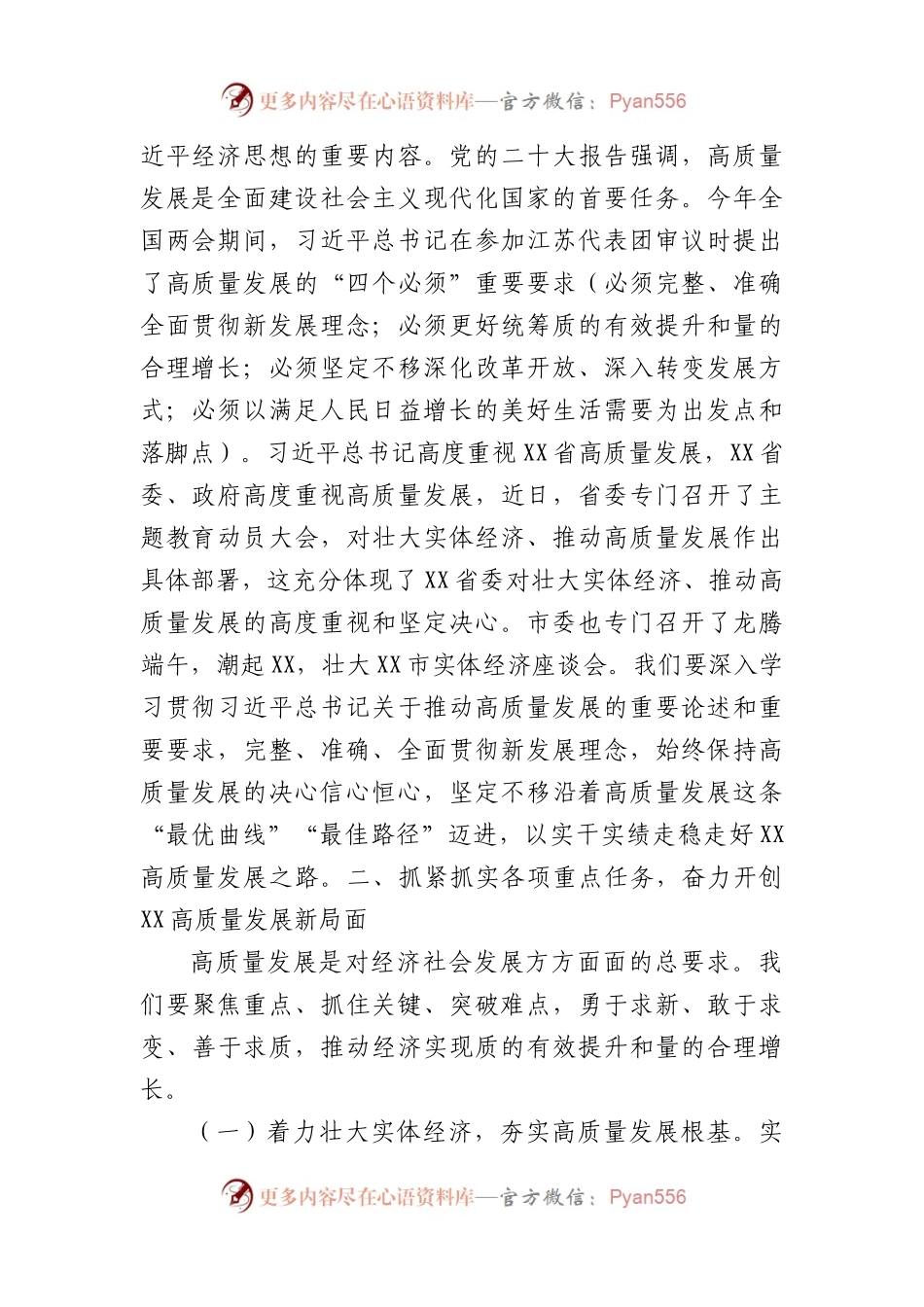 中心组主持讲话（高质量发展）.docx_第2页