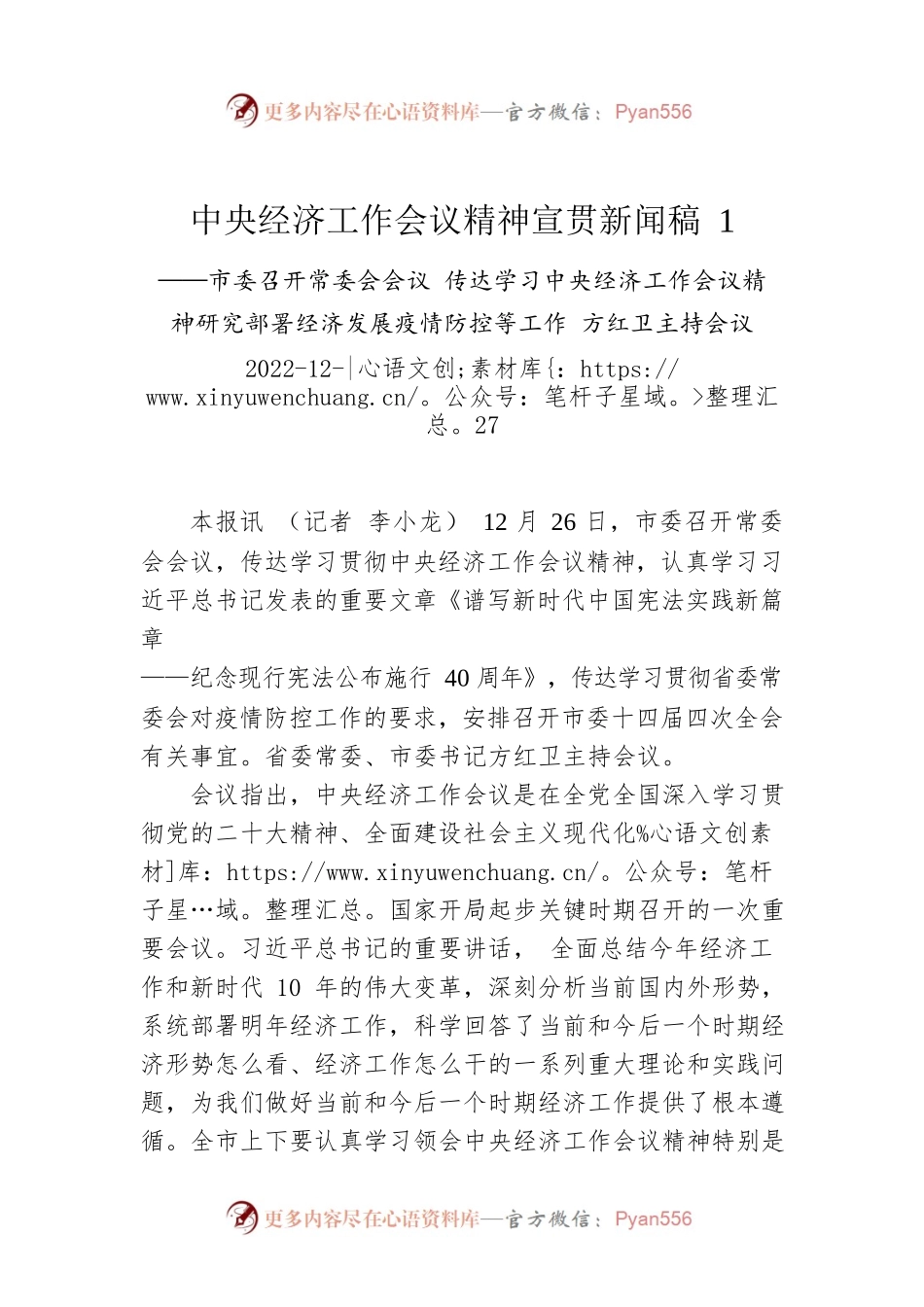 中央经济工作会议精神宣贯新闻稿1.docx_第1页