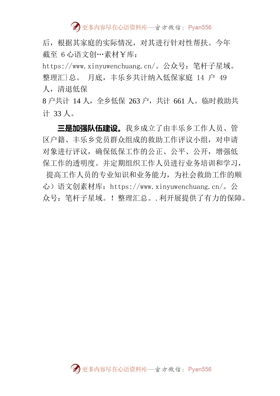 丰乐乡多措并举做好社会救助工作.docx_第2页