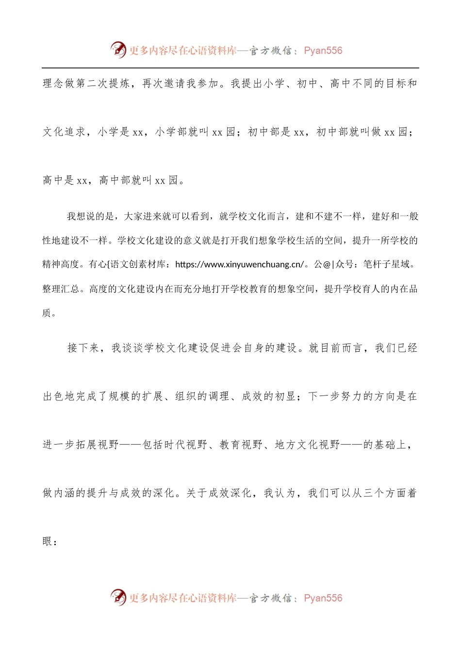 会长在学校文化建设促进会2022年会长办公扩大会上的讲话.docx_第2页