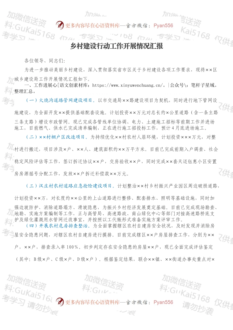 乡村建设行动工作开展情况汇报.docx_第1页