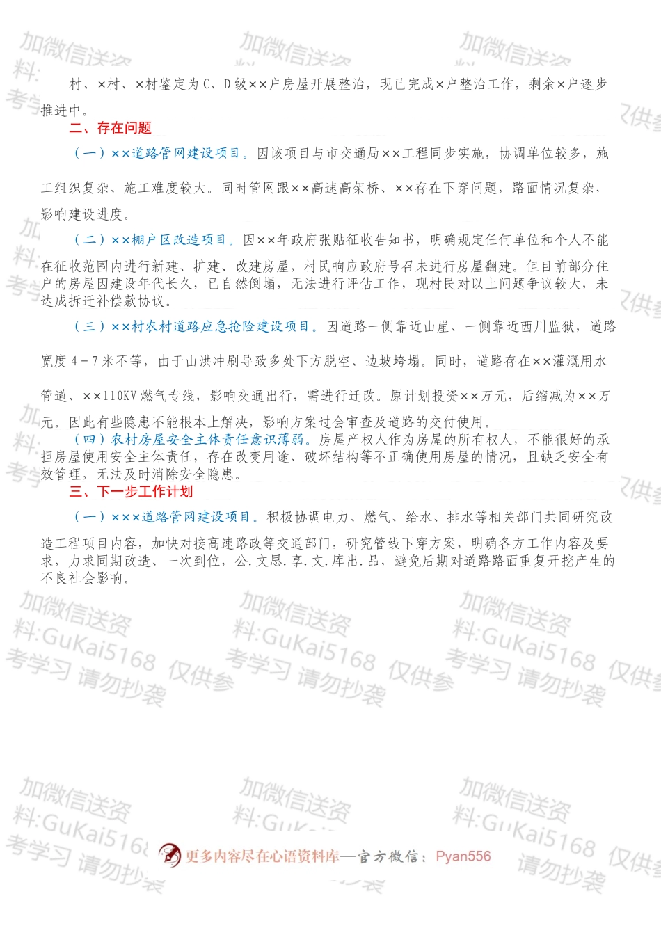乡村建设行动工作开展情况汇报.docx_第2页