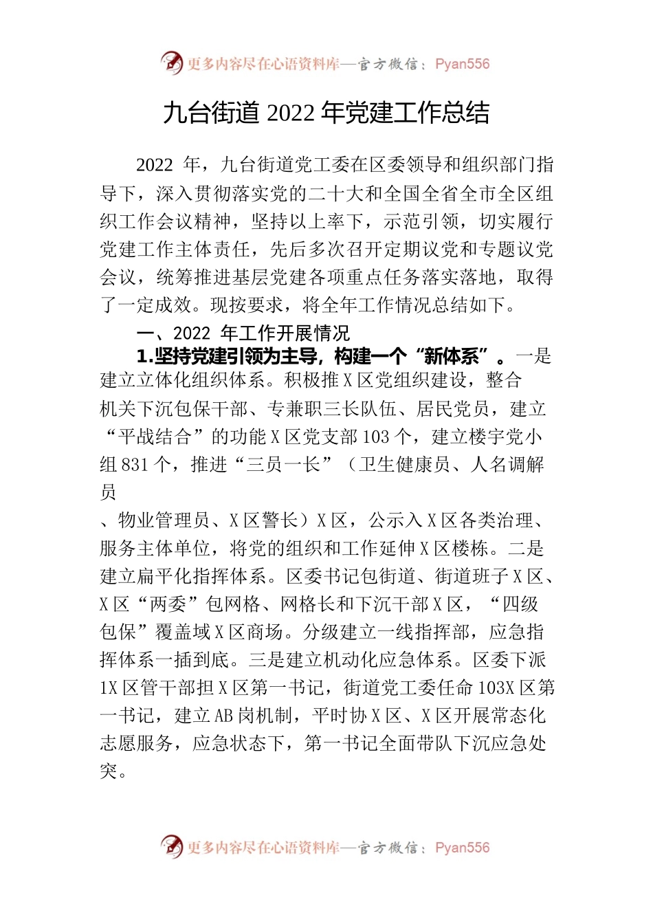 九台街道2022年党建工作总结.docx_第1页