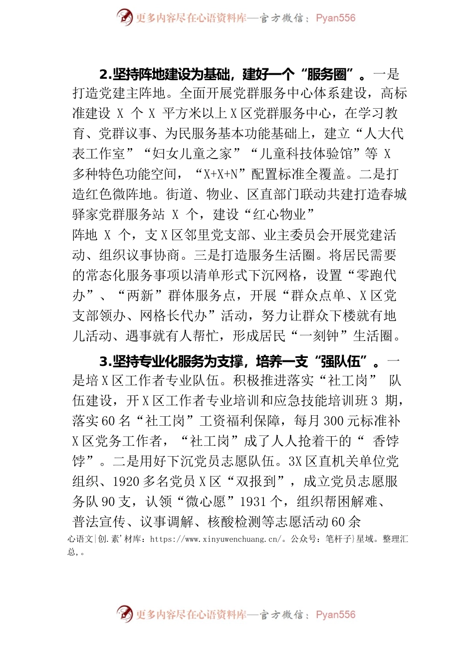 九台街道2022年党建工作总结.docx_第2页