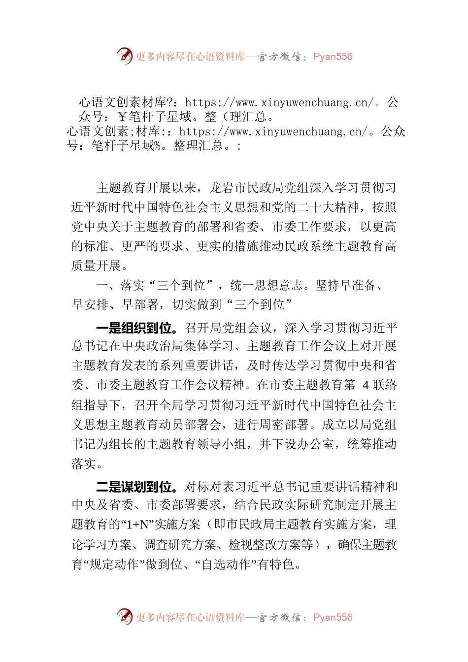 主题教育简报之高标准严要求扎实推进主题教育走深走实.docx_第1页