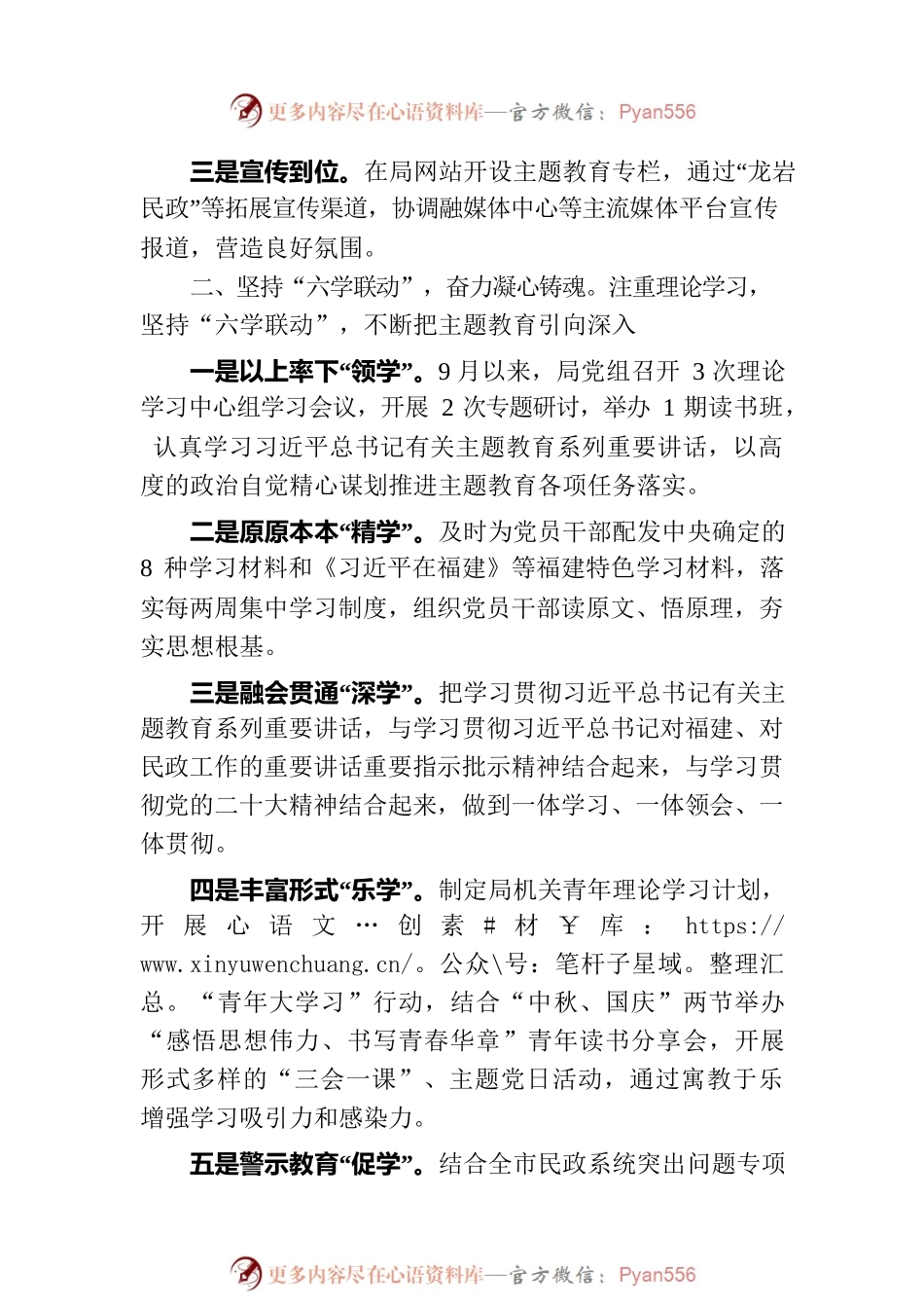 主题教育简报之高标准严要求扎实推进主题教育走深走实.docx_第2页