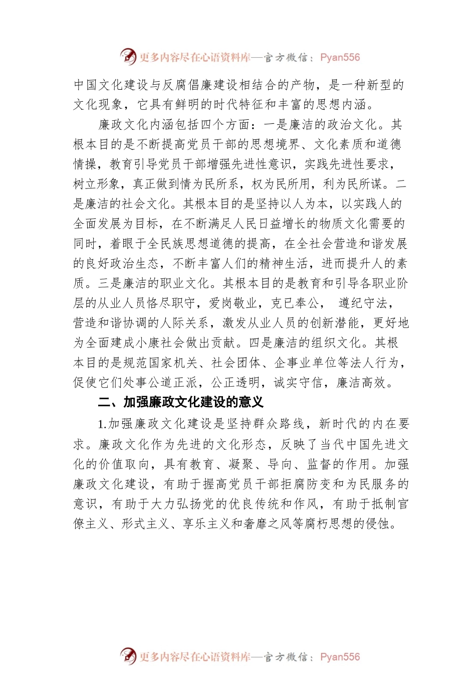 七一建党节廉政文化建设党课讲稿.docx_第2页