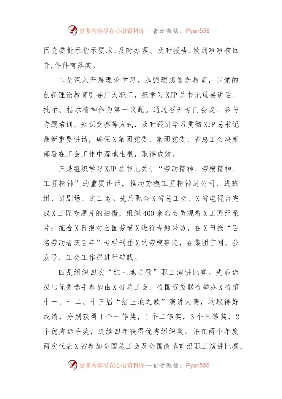企业工会在换届选举大会上的工作报告.docx_第2页