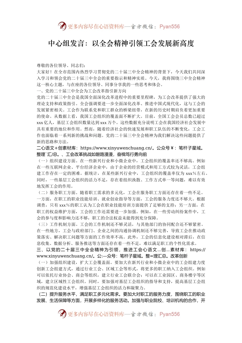 中心组发言：以全会精神引领工会发展新高度.docx_第1页