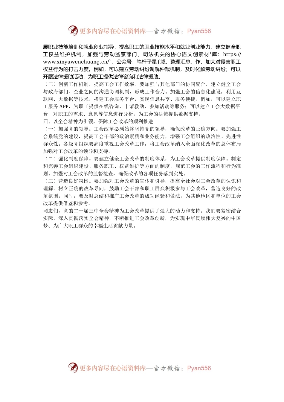 中心组发言：以全会精神引领工会发展新高度.docx_第2页