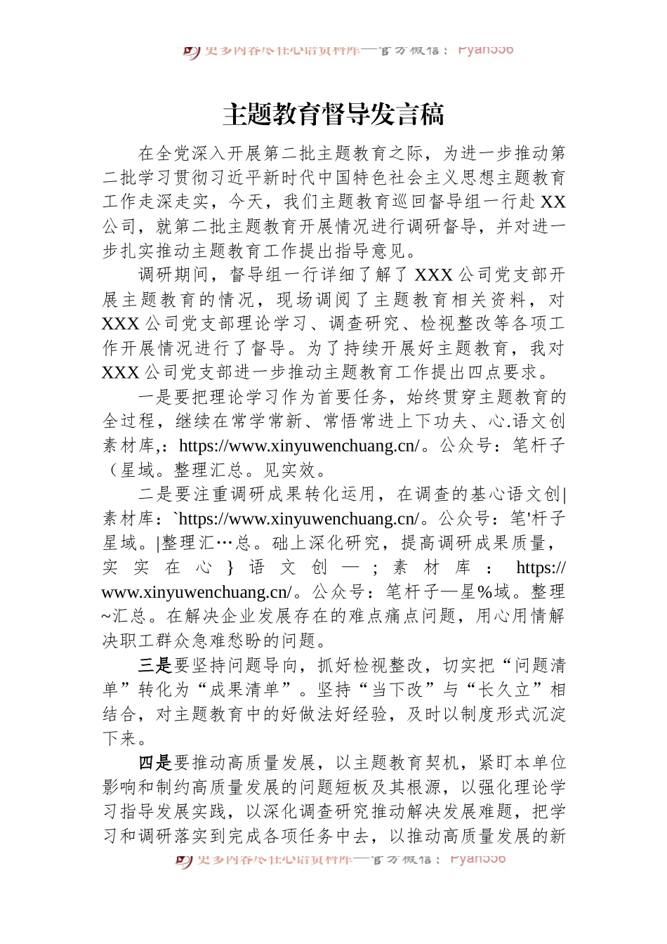 主题教育督导发言稿.docx_第1页
