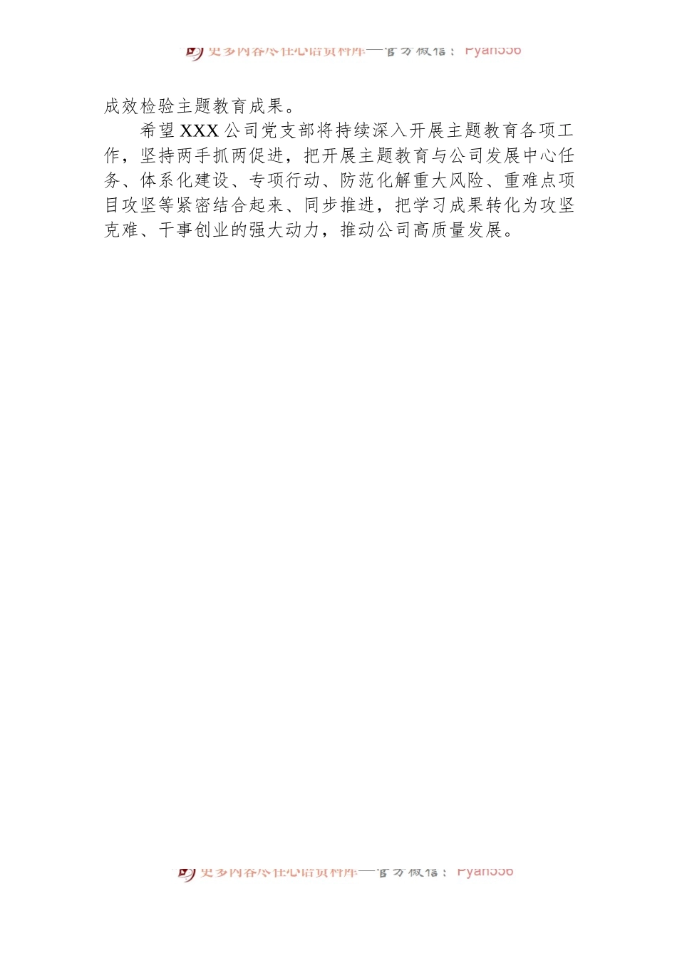 主题教育督导发言稿.docx_第2页
